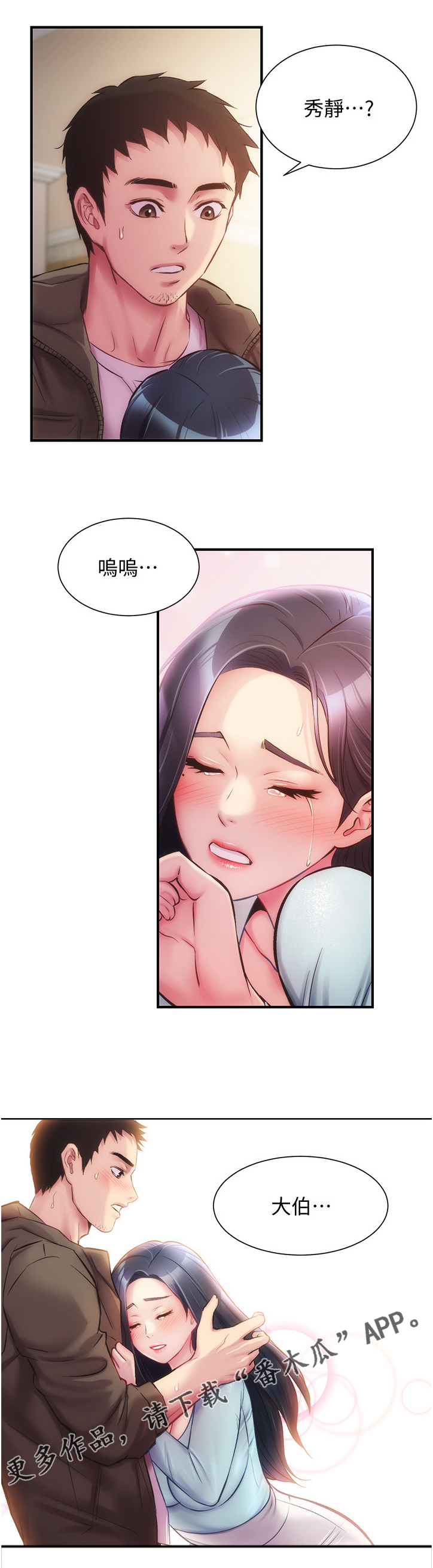 秀静的意思是什么漫画,第32章：未读短信2图