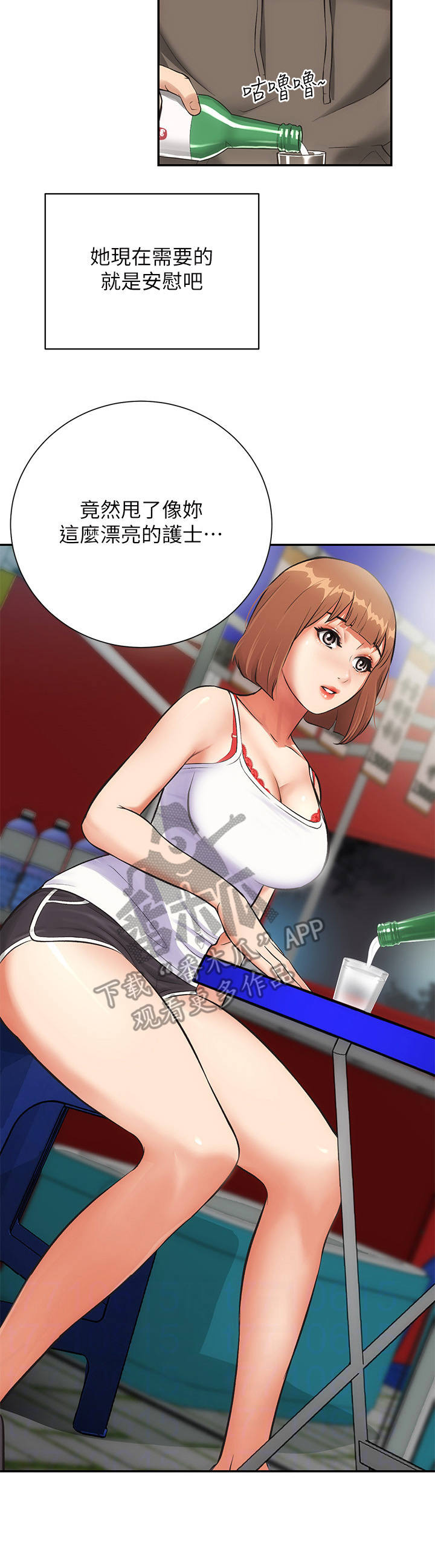 秀静诊疗室漫画,第12章：巧遇2图