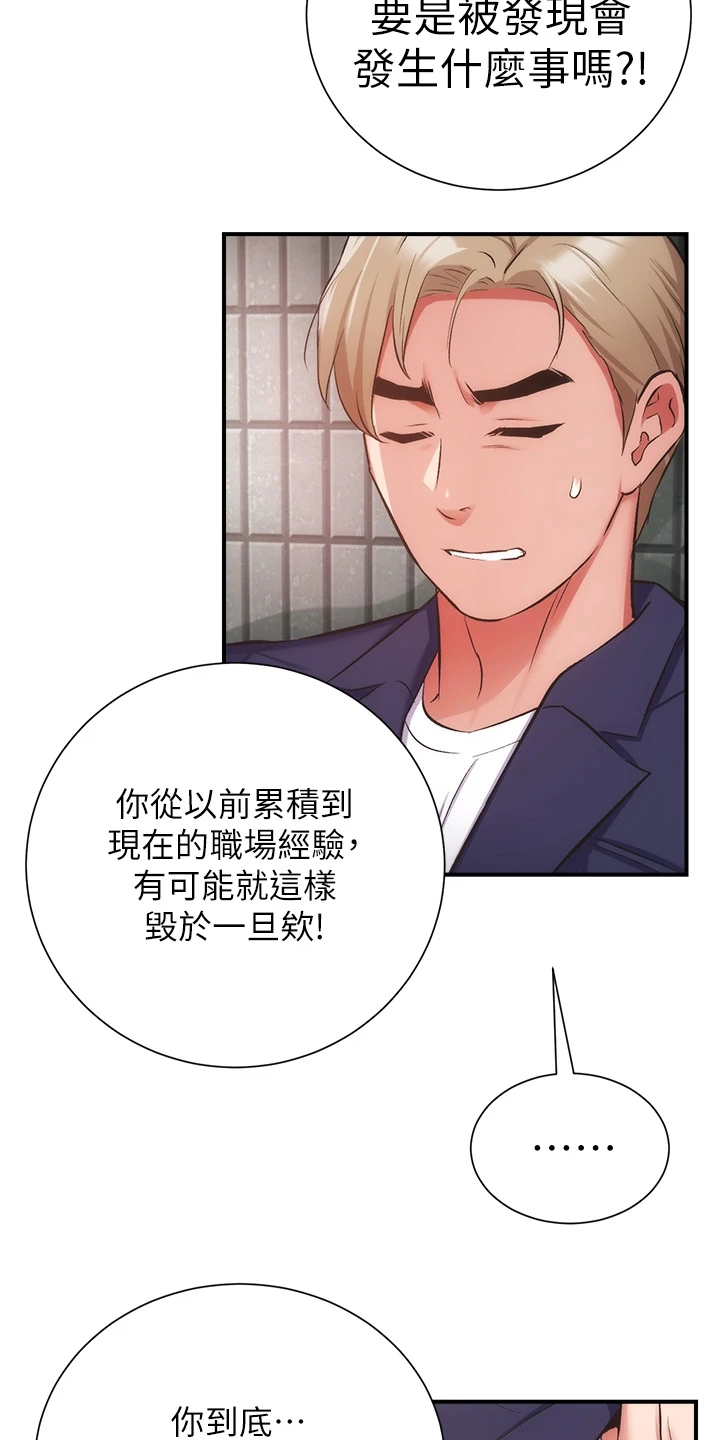 秀静诊疗室漫画,第86章：原来是姐妹2图