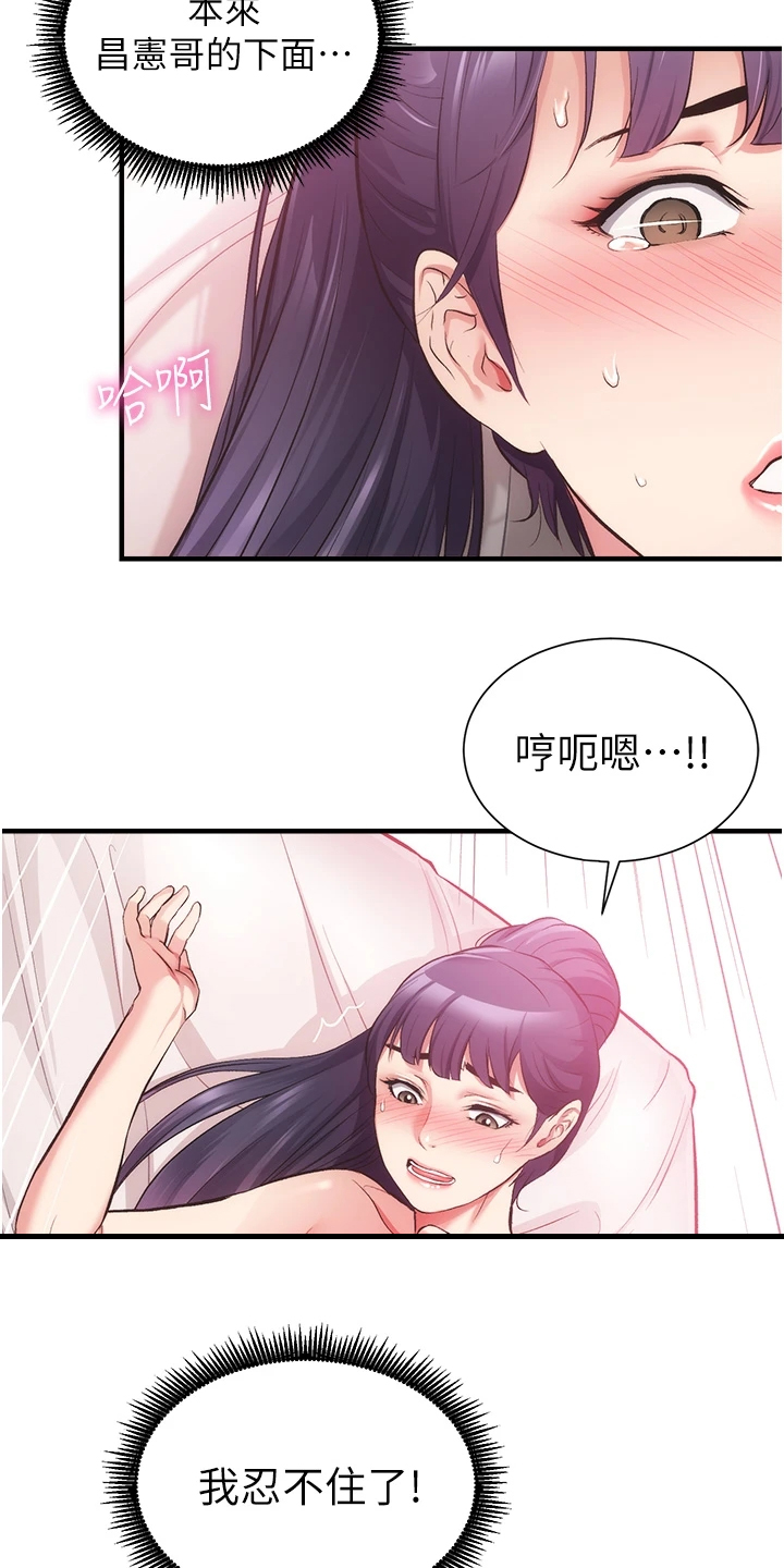 秀静诊疗室漫画,第75章：现在弥补1图