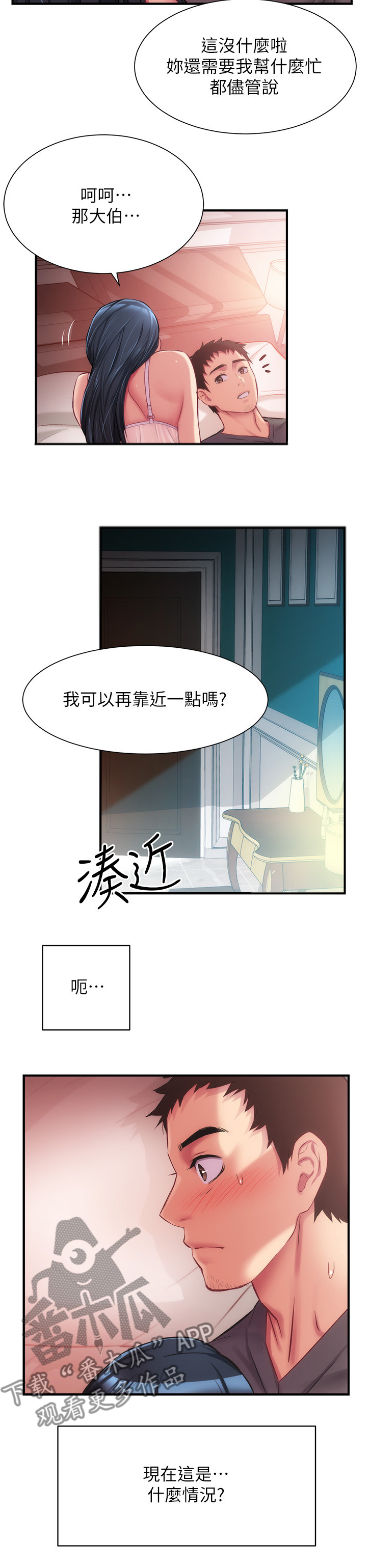 秀静诊疗室漫画,第34章：我好怕5图