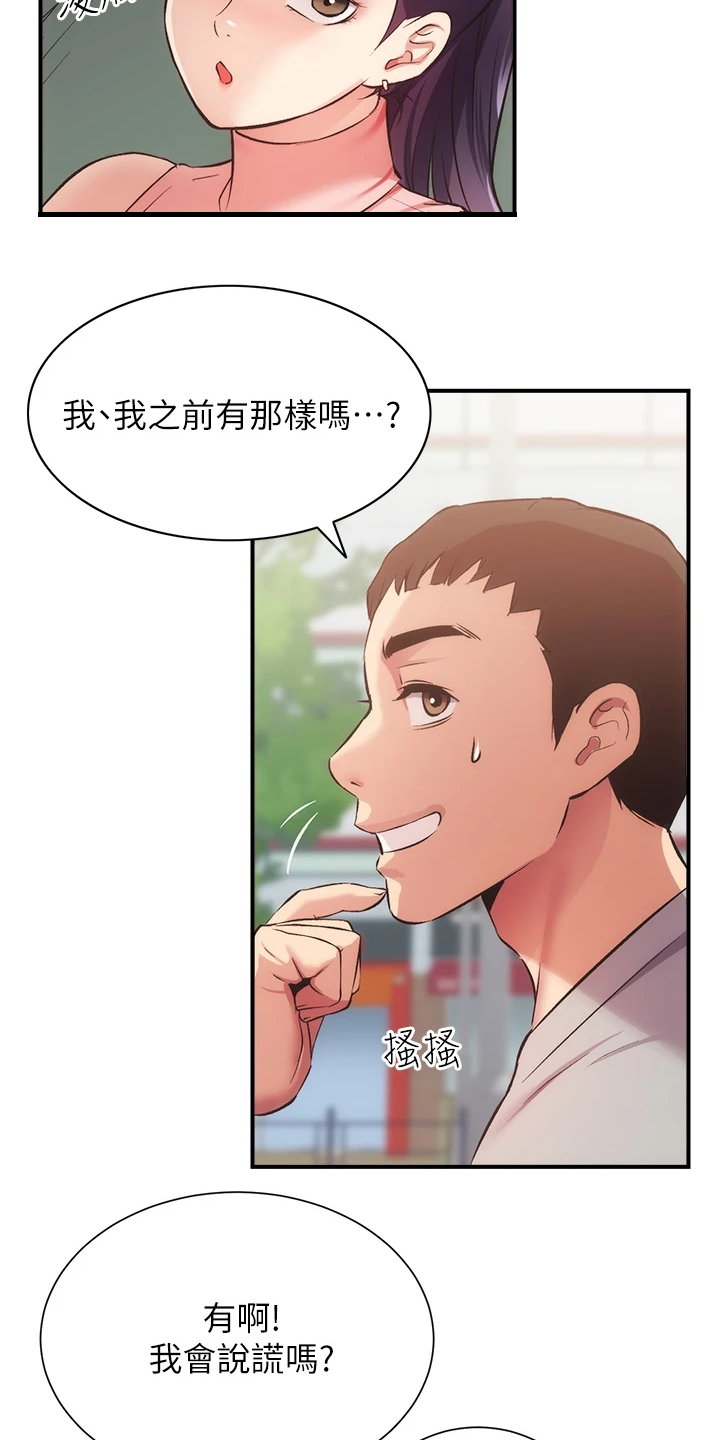 秀静诊疗室漫画,第66章：偶遇前女友3图