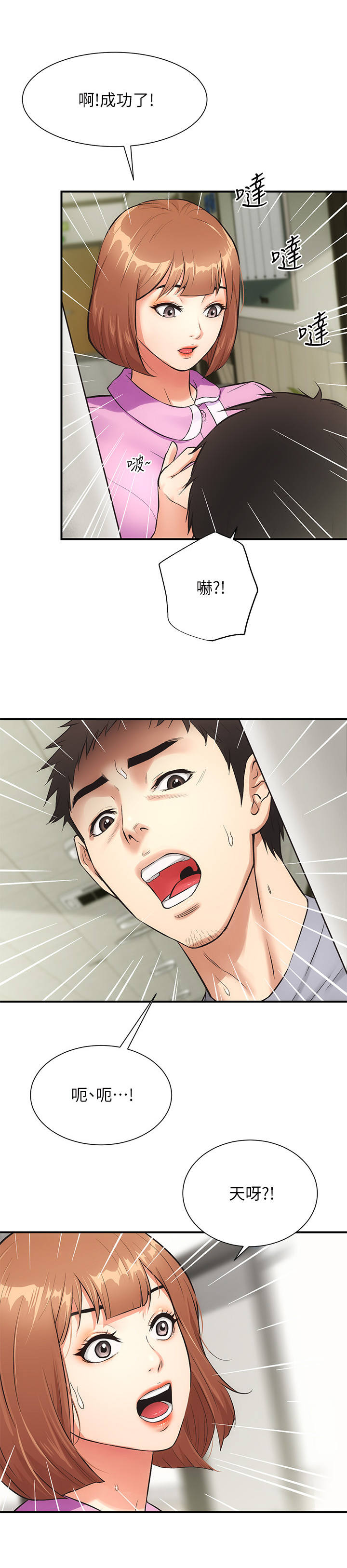 秀静诊疗室漫画,第9章：狂奔2图