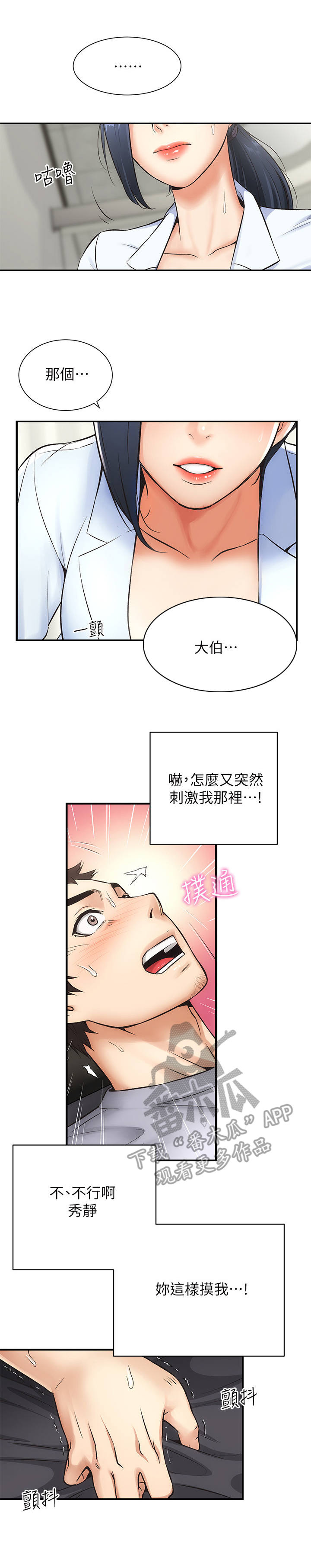 秀静诊疗室漫画,第8章：忍不住4图