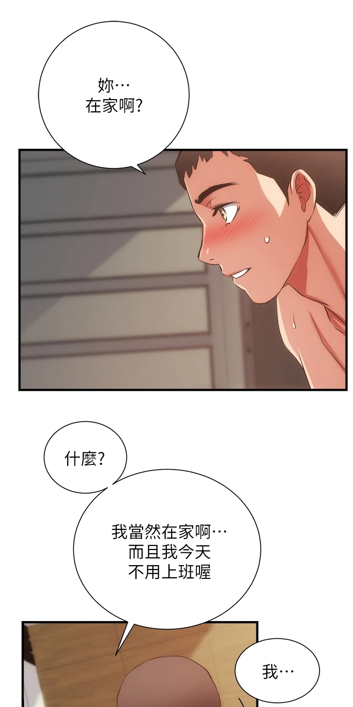 秀静诊疗室漫画,第97章：不是梦2图