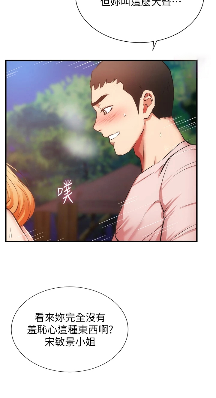 秀静诊疗室漫画,第82章：干嘛否认4图