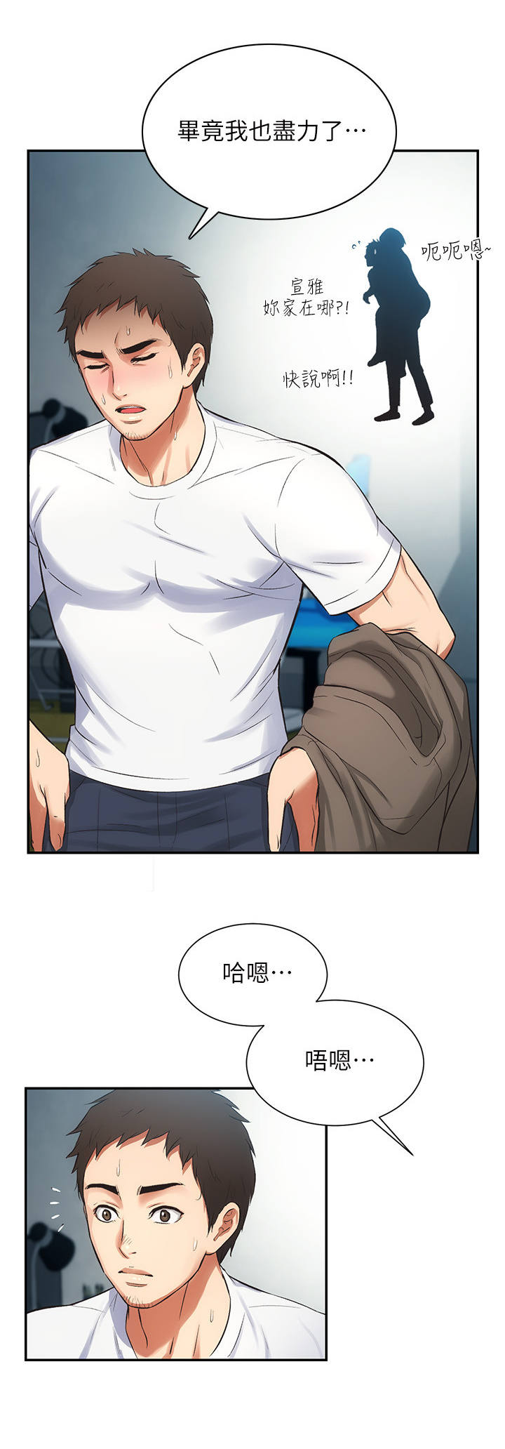 秀静诊疗室漫画,第13章：醉倒4图