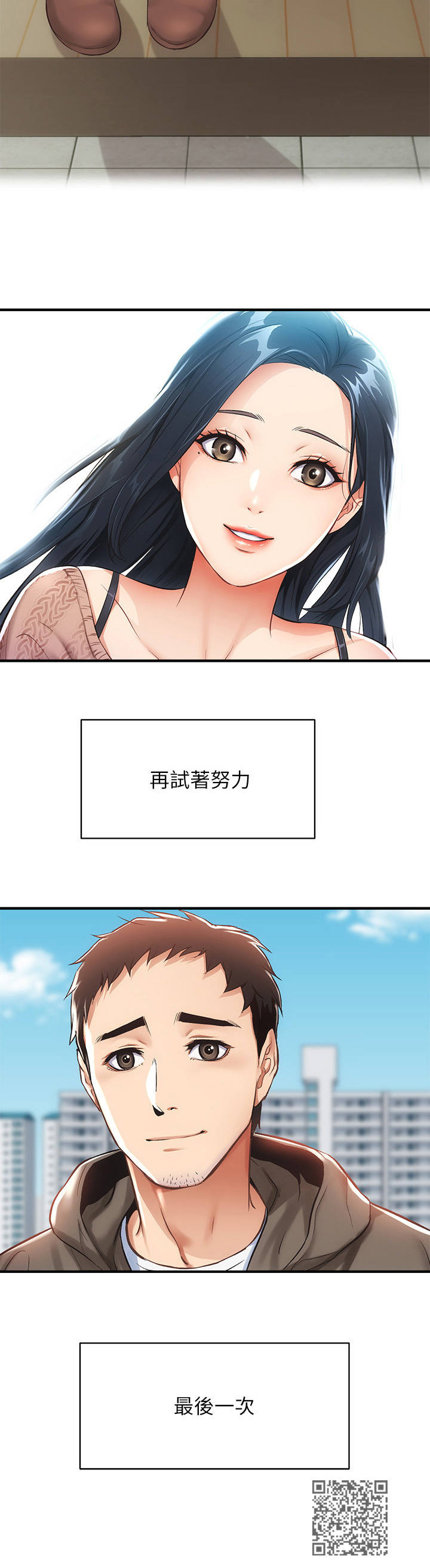 秀静诊疗室漫画,第19章：妥协4图