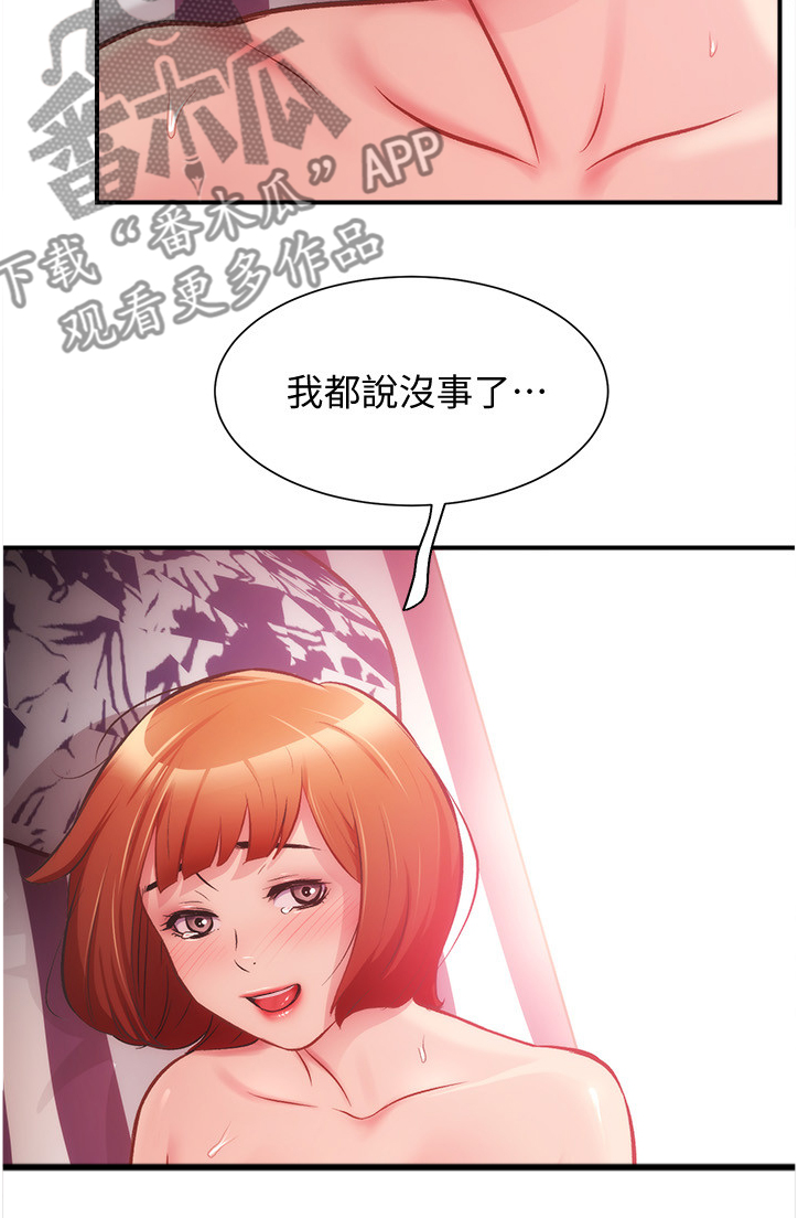 秀静诊疗室漫画,第31章：没事~2图