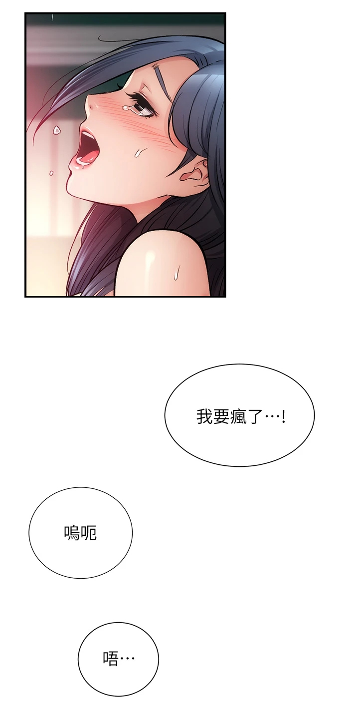秀静诊疗室漫画,第64章：温柔一点4图