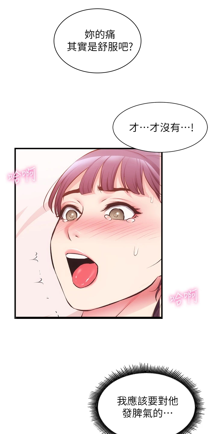 秀静诊疗室漫画,第75章：现在弥补1图