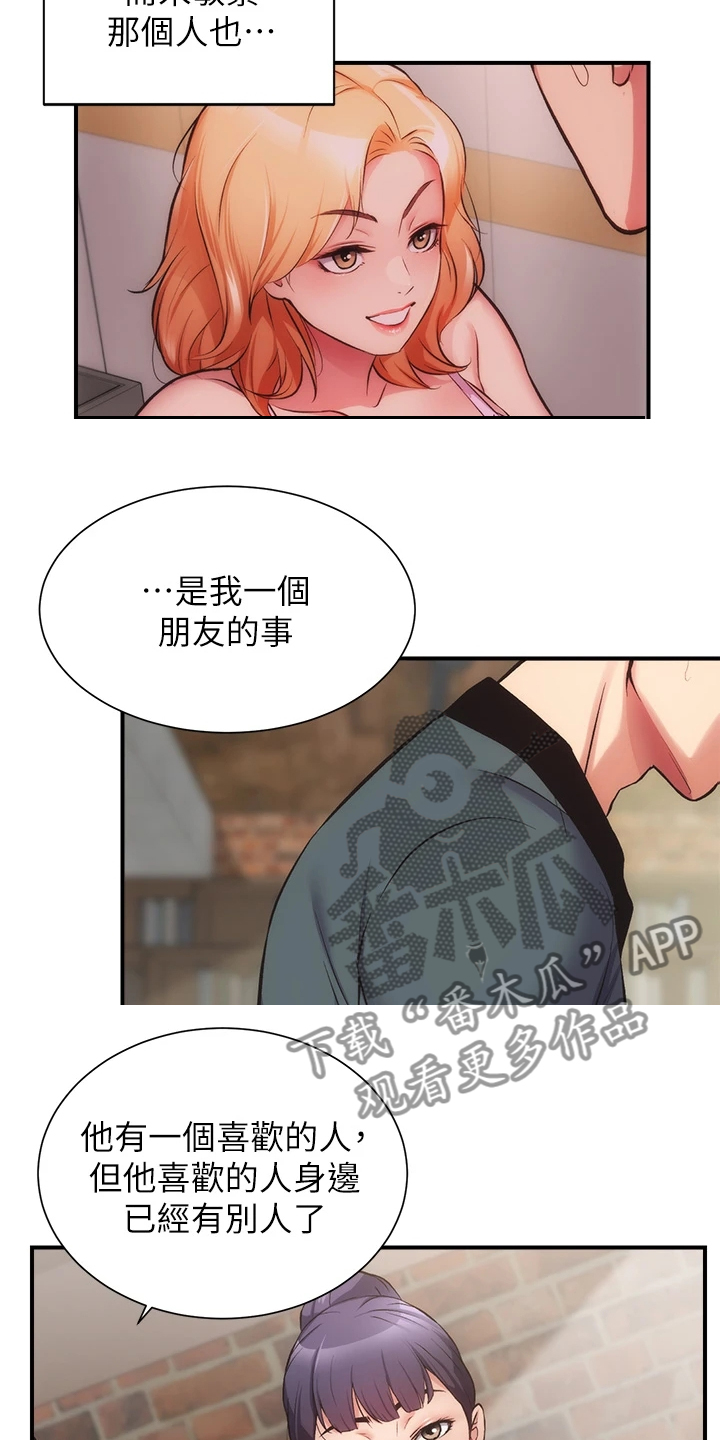 秀静诊疗室漫画,第71章：那个“朋友”5图