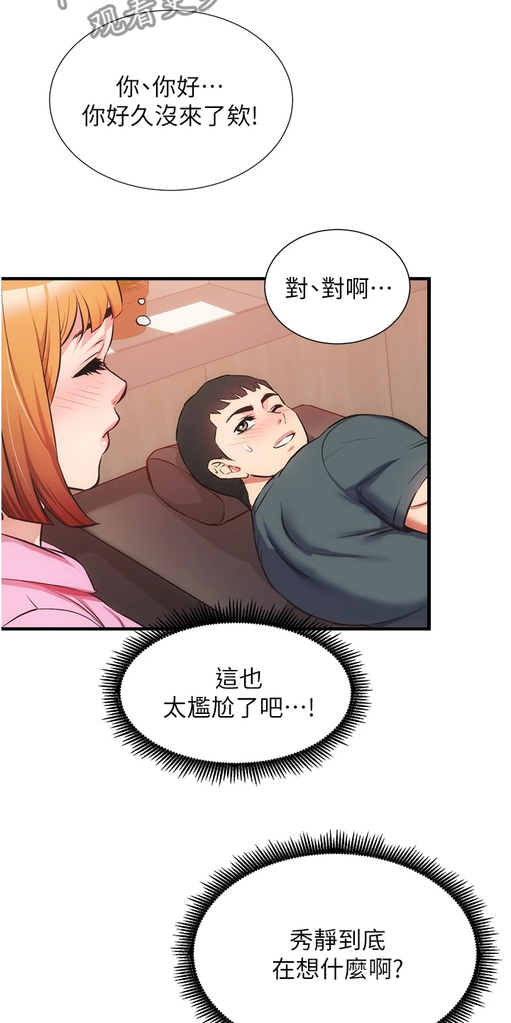 秀静诊疗室漫画,第78章：免罚条件3图