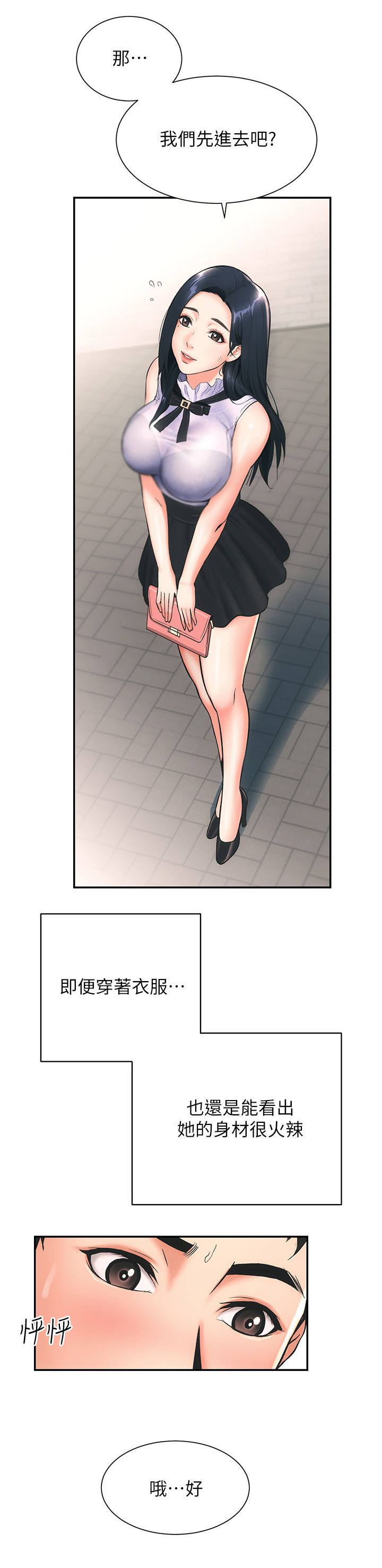 秀静诊疗室漫画,第2章：弟妹3图