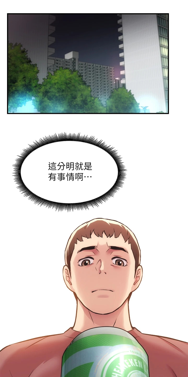 秀静诊疗室漫画,第67章：温馨的家庭4图