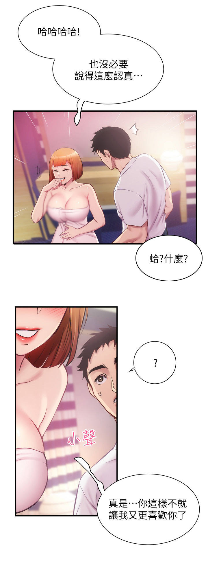 秀静的意思是什么漫画,第29章：无法拒绝3图