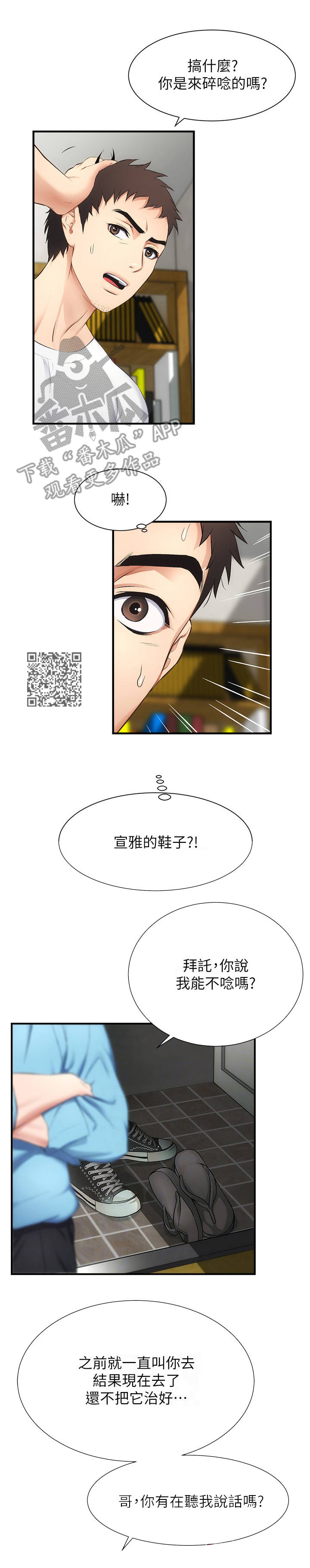 秀静诊疗室漫画,第18章：劝说1图