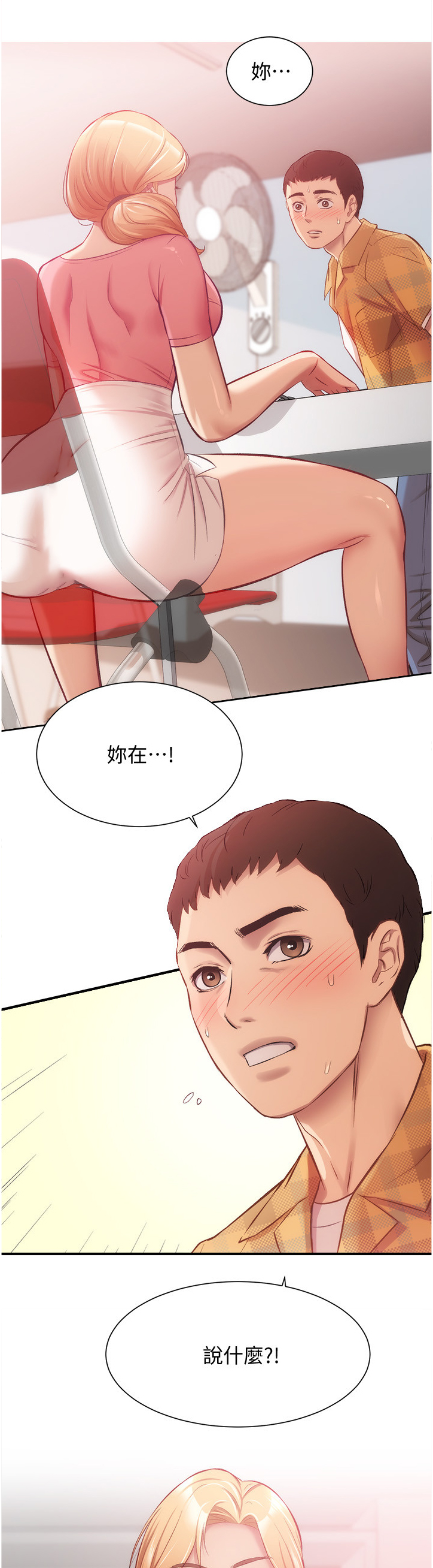 秀静美容养生漫画,第39章：一样的类型1图