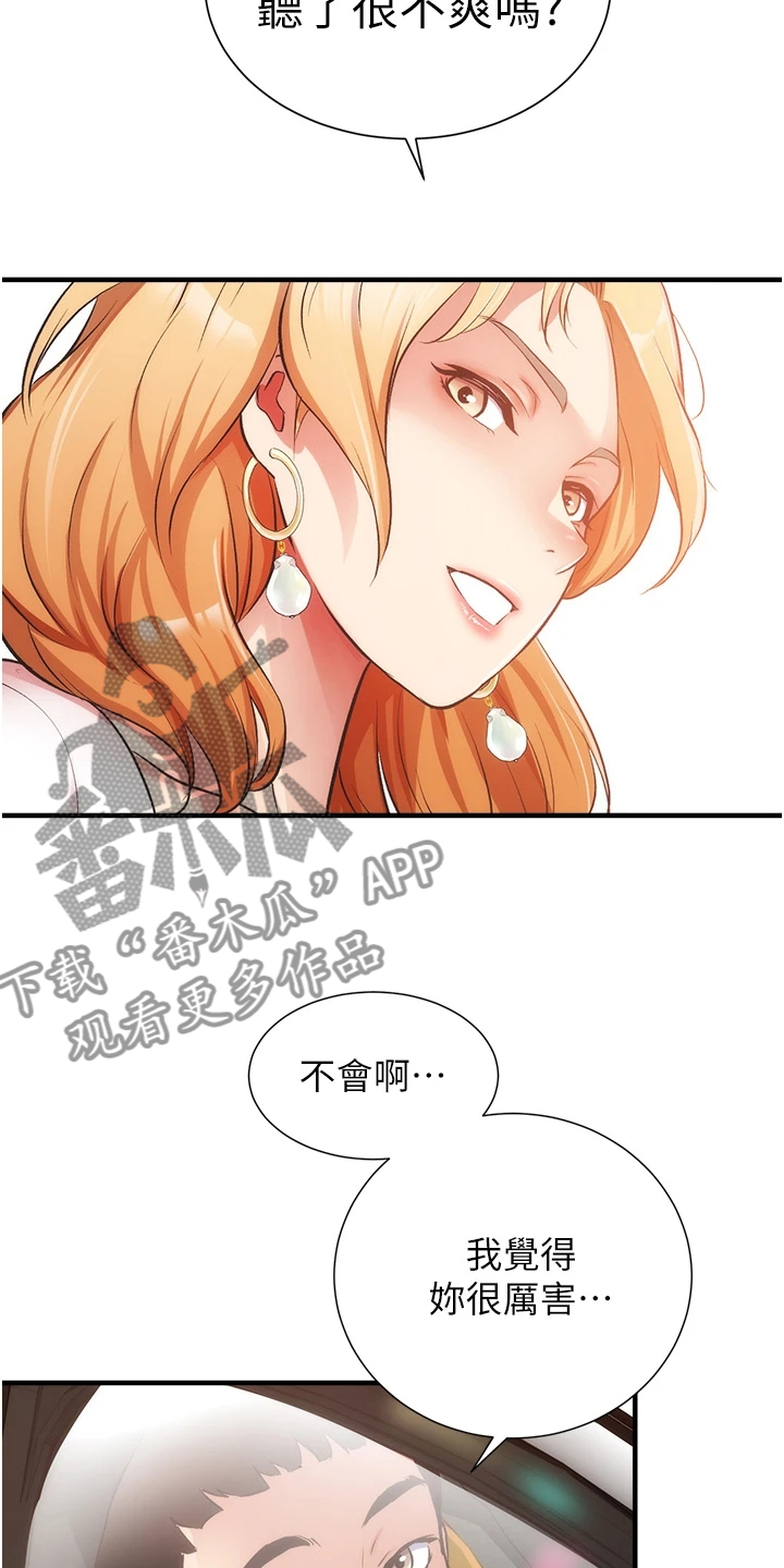 秀静诊疗室漫画,第81章：追求刺激5图