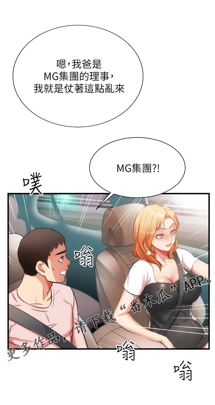 秀静诊疗所漫画,第80章：白富美2图
