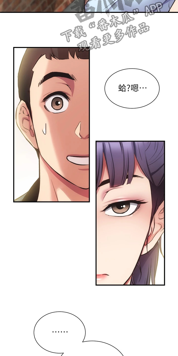 秀静诊疗所漫画,第71章：那个“朋友”1图