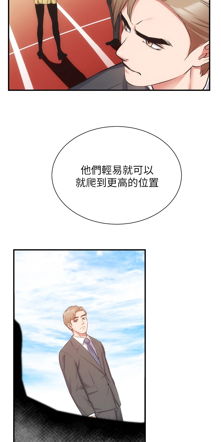 秀静诊疗室漫画,第87章：我不甘心5图