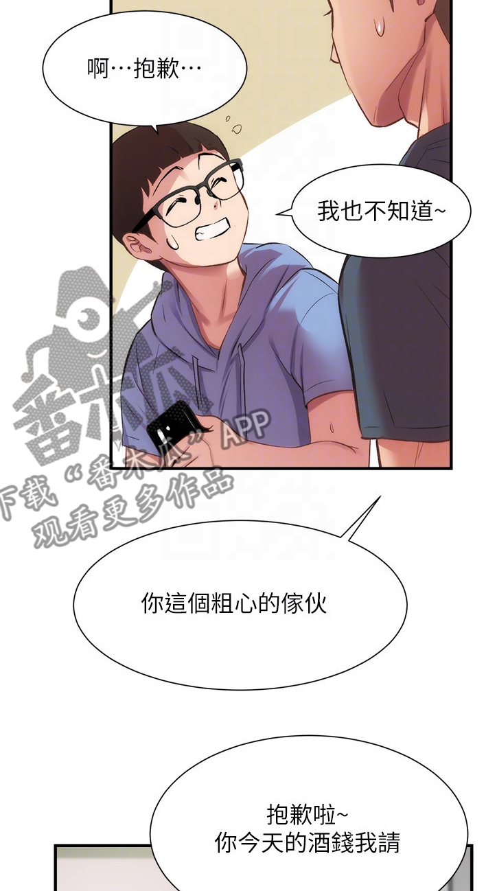 秀静的意思是什么漫画,第42章：紧急关头2图