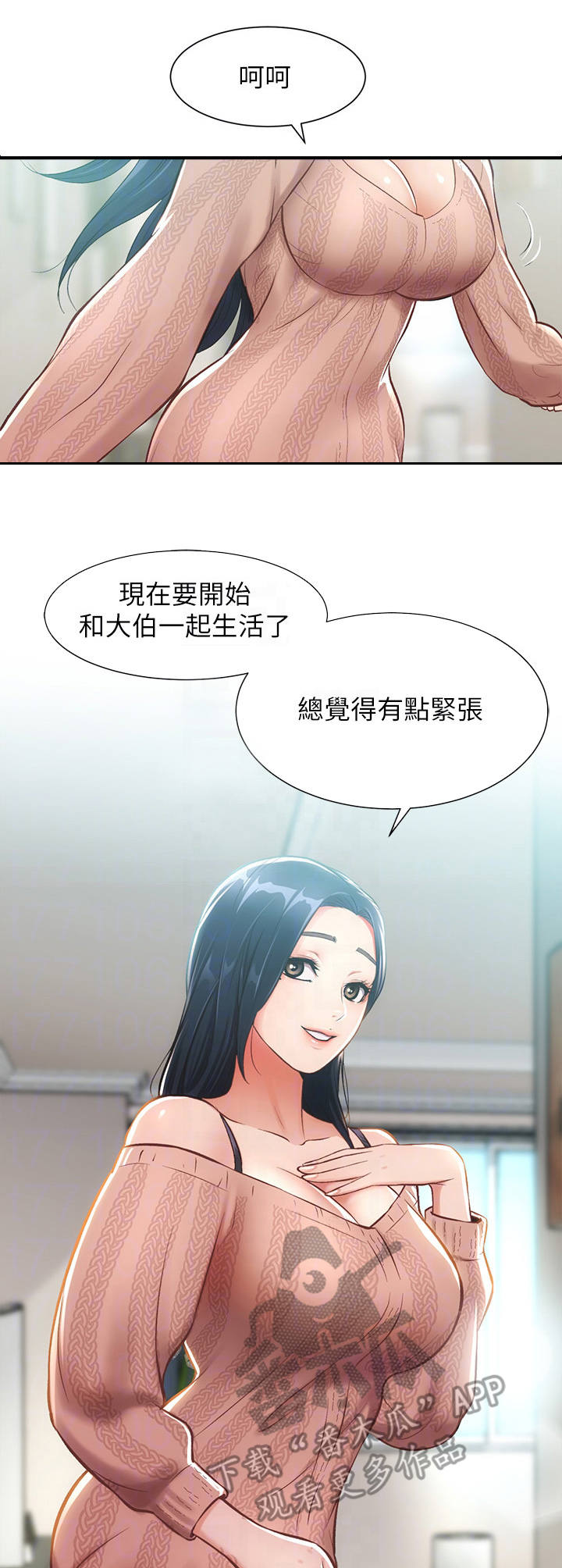 秀静诊疗室漫画,第20章：羡慕2图