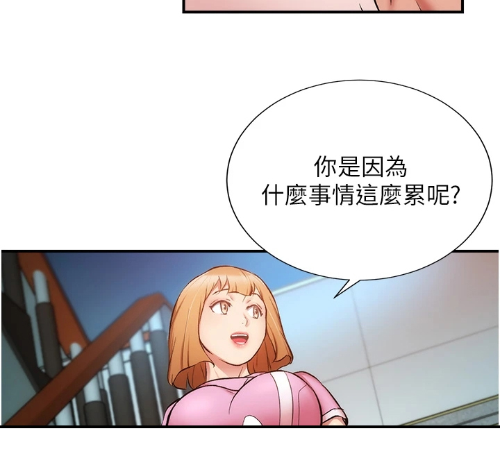 秀静诊疗室漫画,第89章：都需要依靠2图