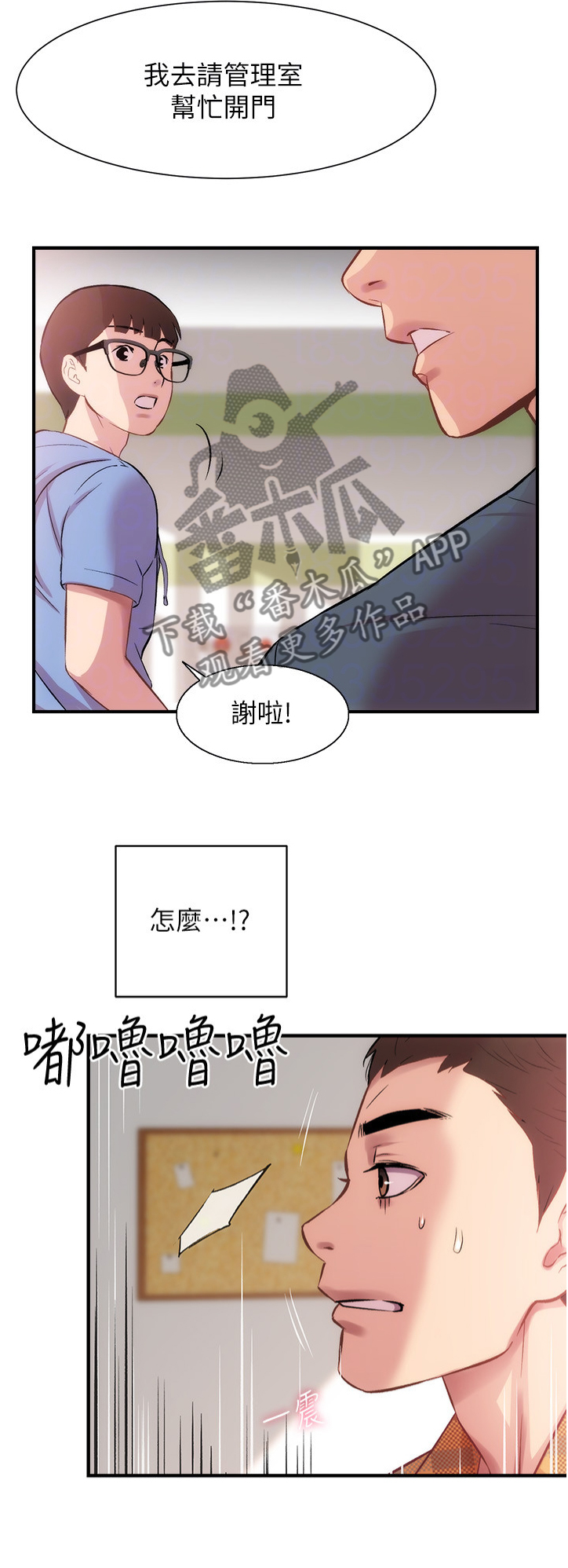 秀静诊疗室漫画,第42章：紧急关头5图