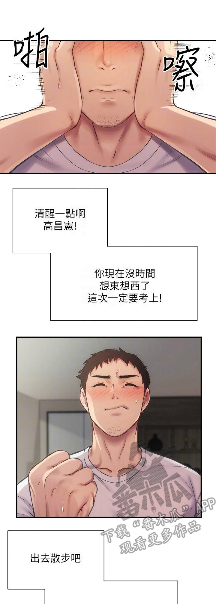 秀静诊疗室漫画,第26章：戒指2图