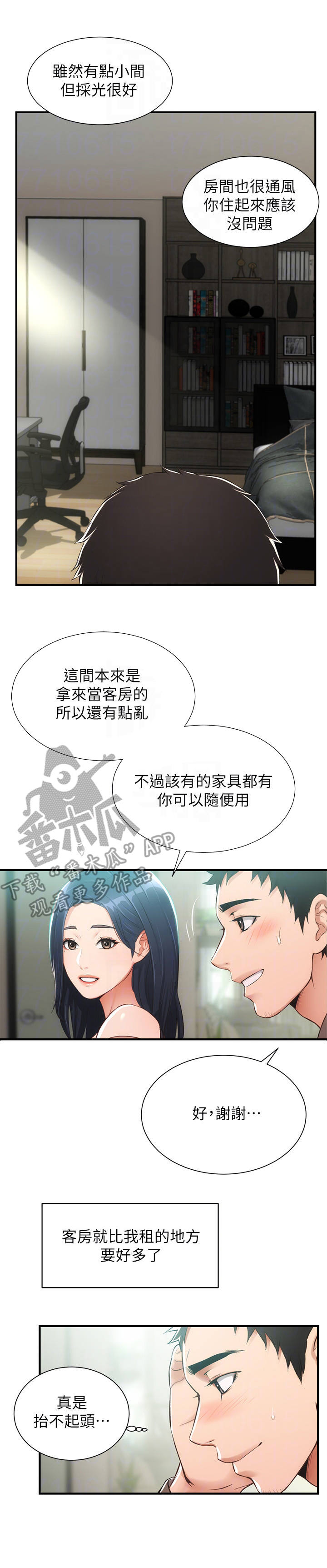 秀静诊疗室漫画,第20章：羡慕1图