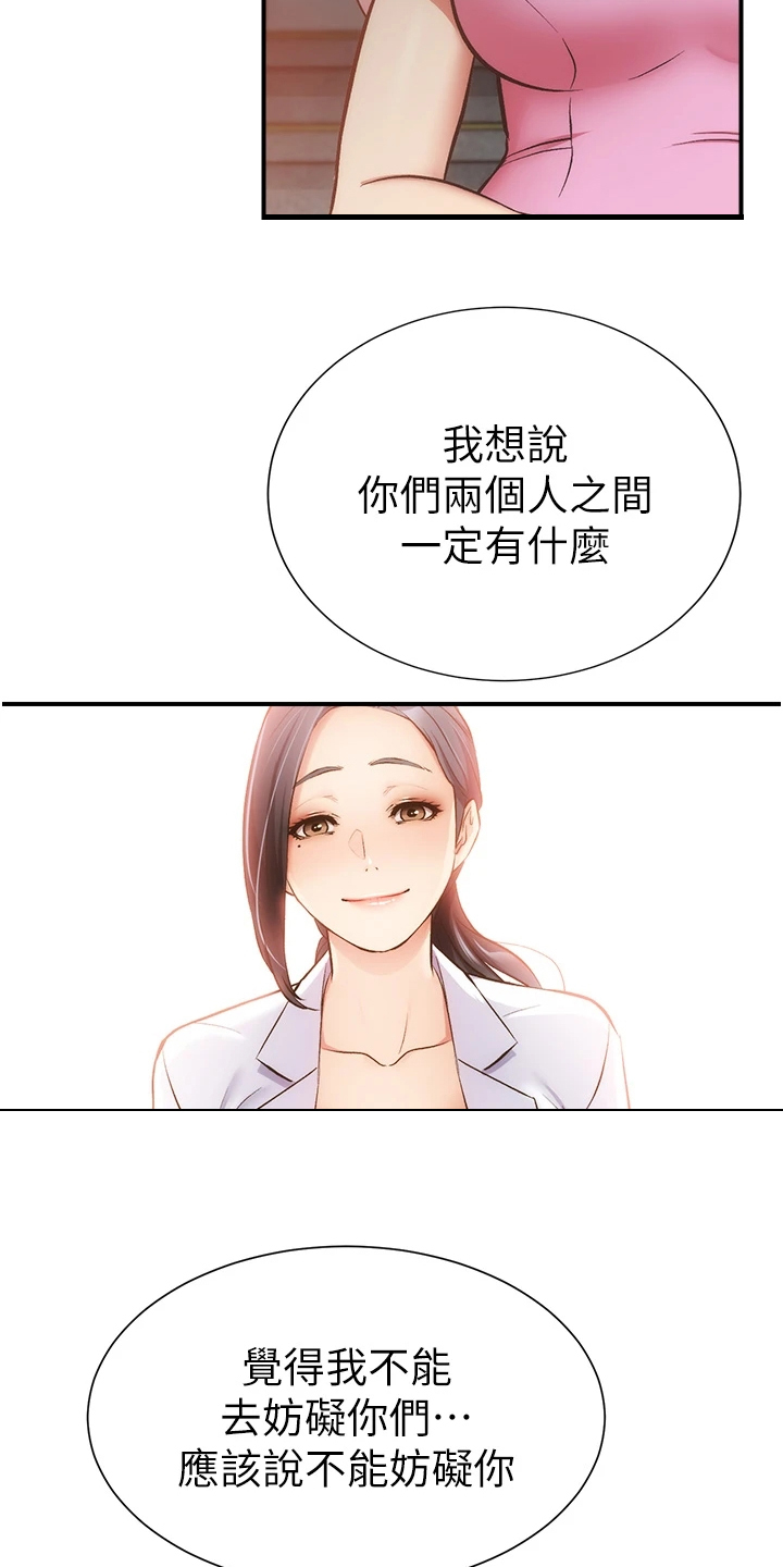 秀静诊疗室漫画,第89章：都需要依靠2图