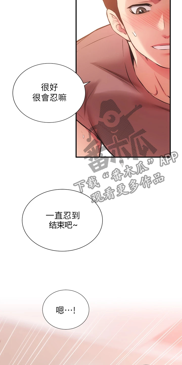秀静诊疗所漫画,第69章：原来是这种人3图