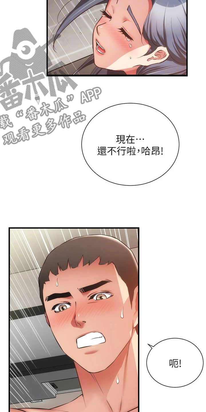 秀静诊疗室漫画,第98章：无比幸福3图