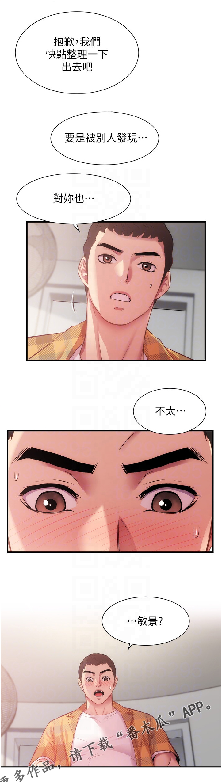 秀静的意思是什么漫画,第42章：紧急关头2图