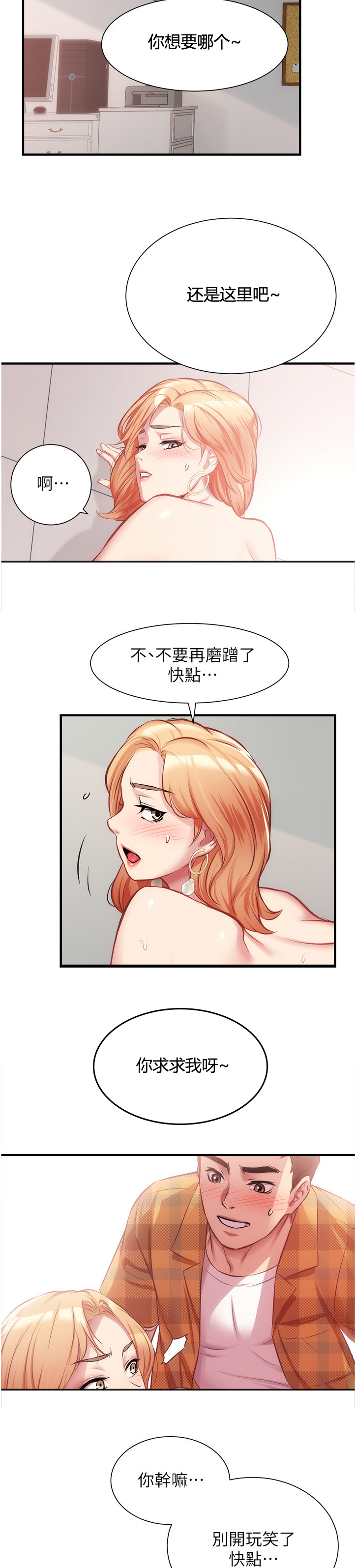 秀静诊疗室漫画,第43章：奖励5图