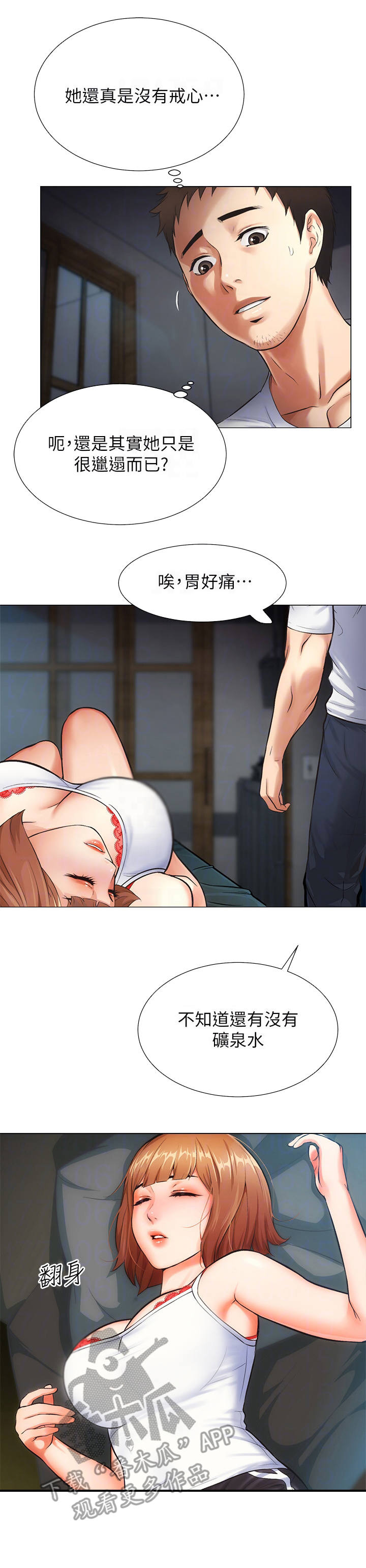 秀静诊疗室漫画,第14章：请求3图