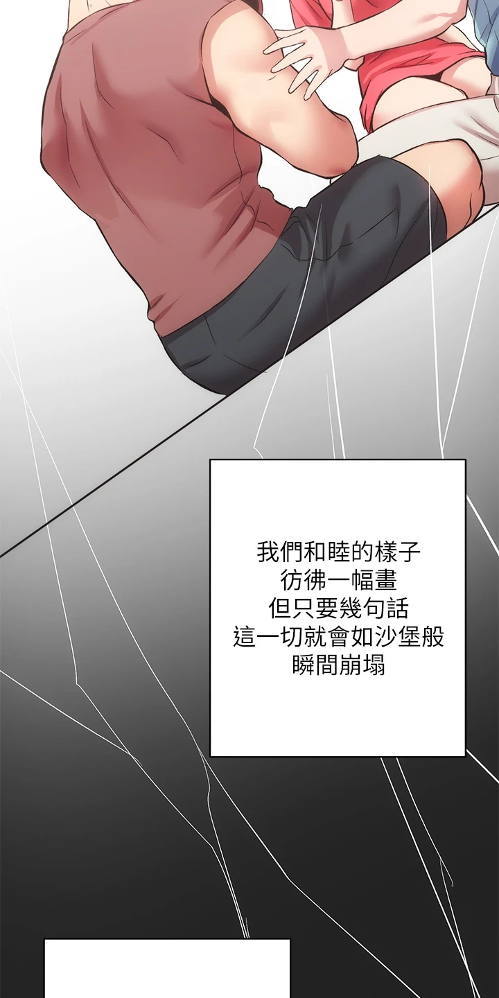 秀静诊疗室漫画,第67章：温馨的家庭1图