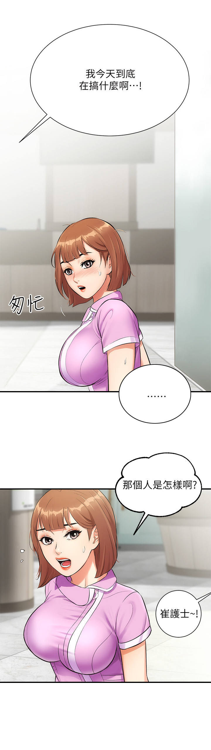 秀静诊疗室漫画,第10章：匆忙3图