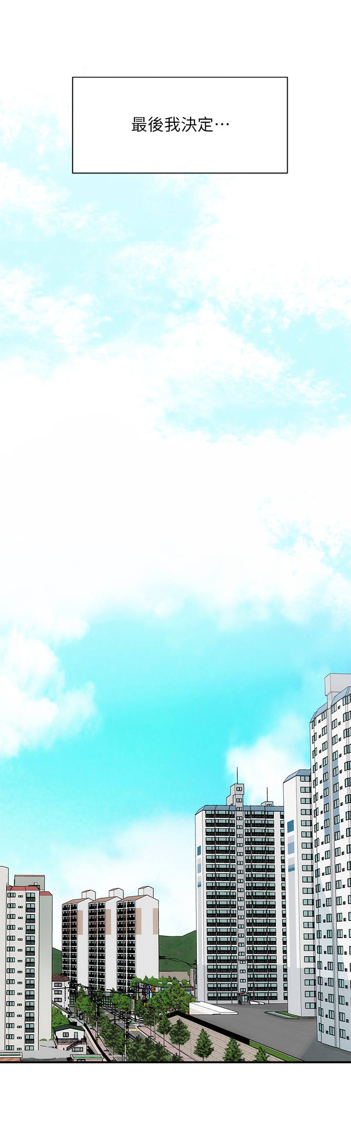 秀静诊疗室漫画,第19章：妥协4图