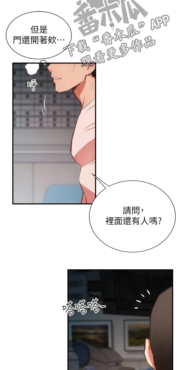 秀静诊疗室漫画,第88章：我爱她5图
