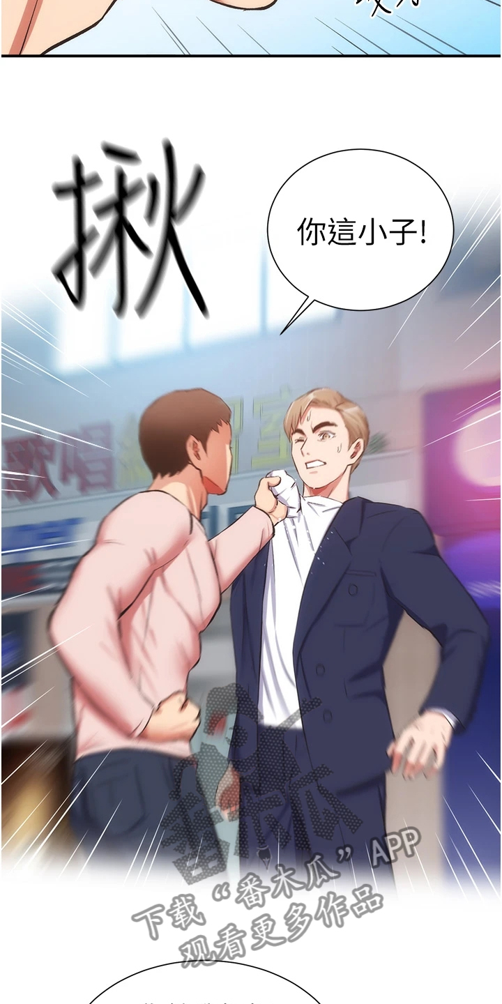 秀静诊疗室漫画,第85章：明目张胆5图