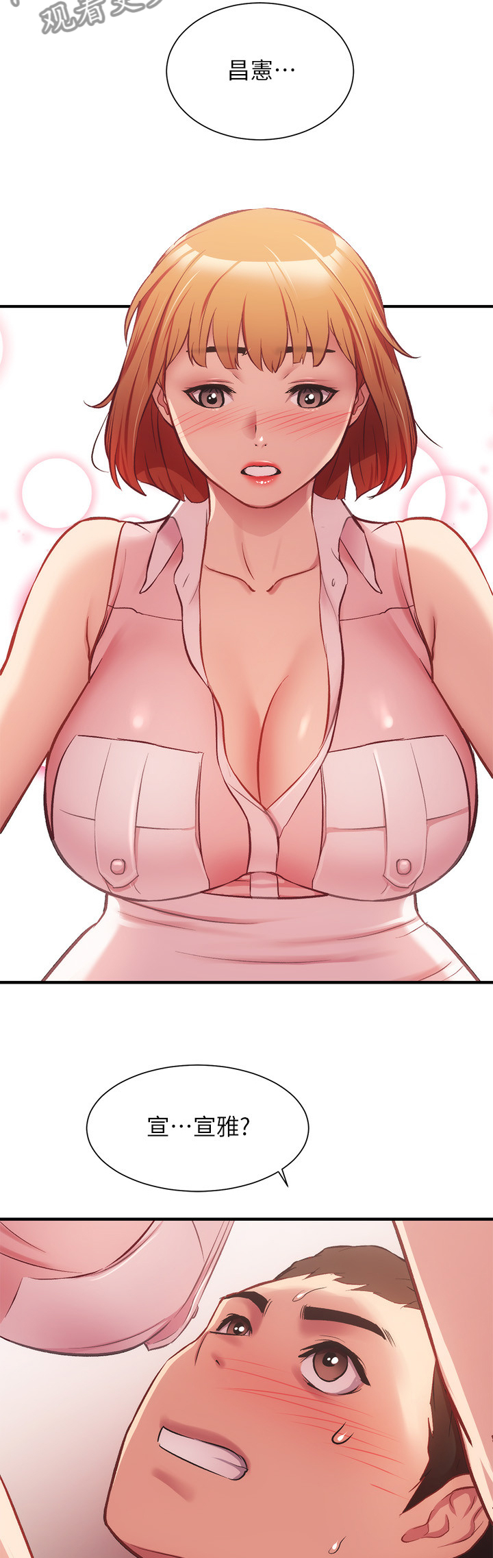 秀静诊疗室漫画,第47章：涂药2图