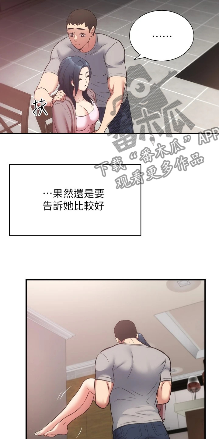 秀静诊疗室漫画,第61章：要不要告诉她5图