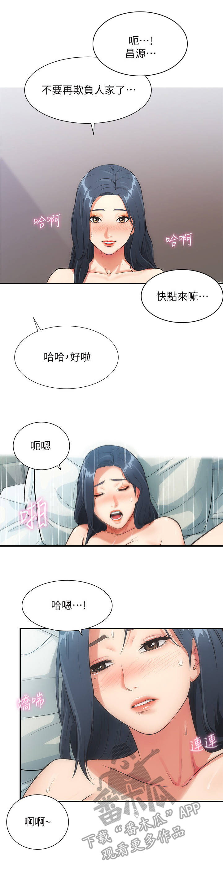 秀静诊疗室漫画,第10章：匆忙2图