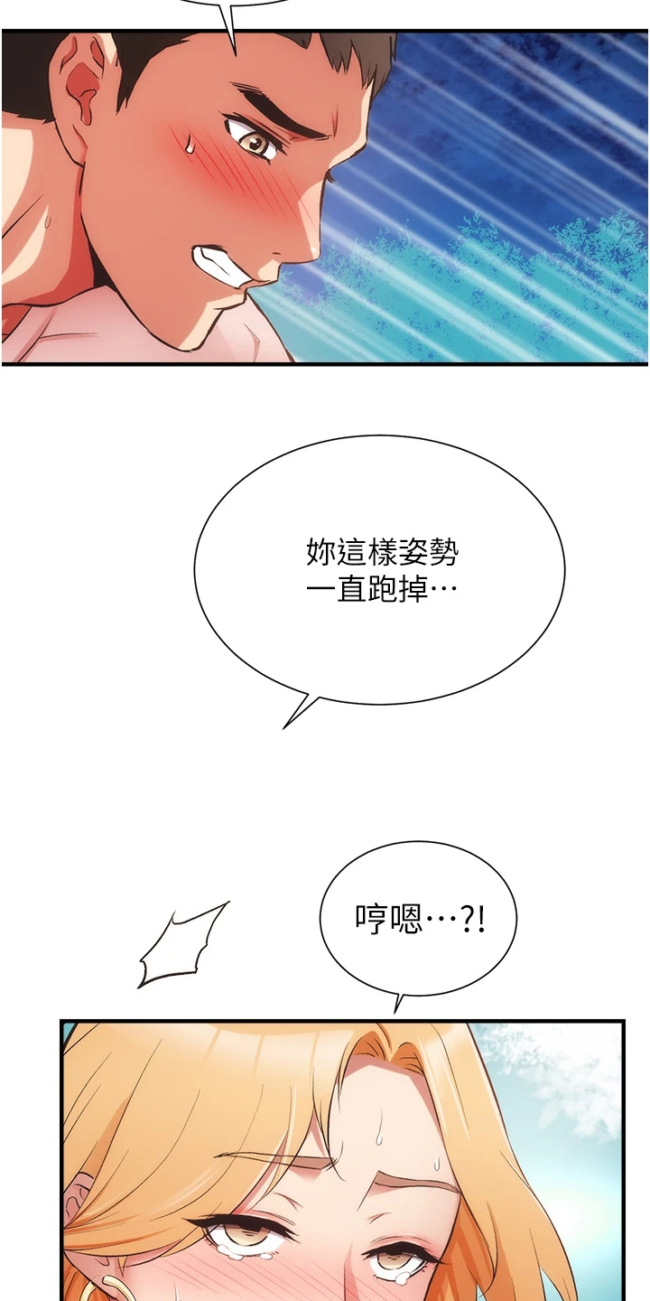 秀静诊疗室漫画,第83章：出现了2图