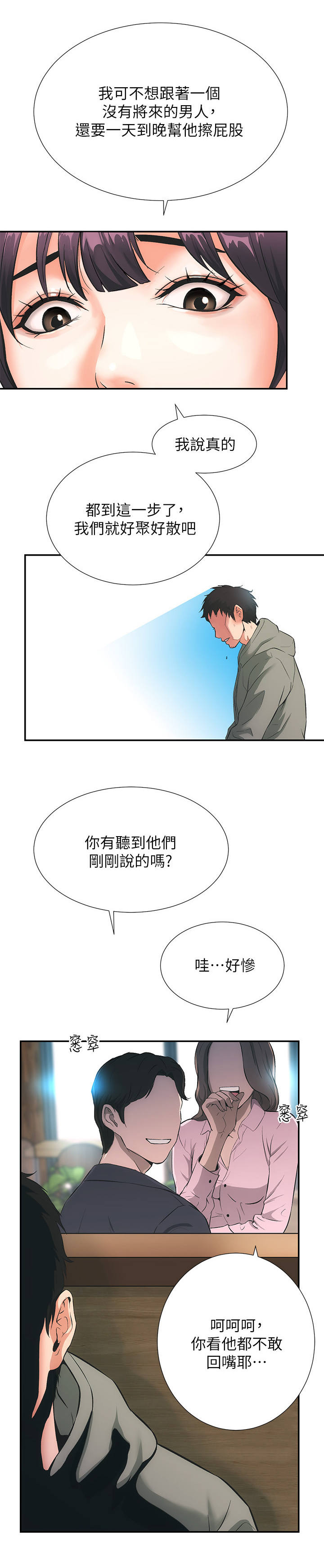 秀静诊疗室漫画,第1章：分手2图