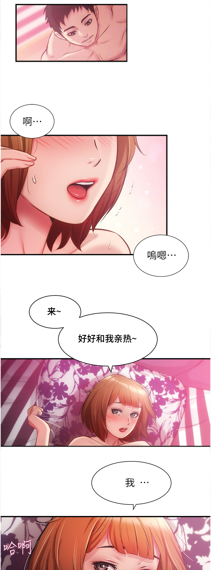 秀静诊疗室漫画,第30章：真的可以？3图