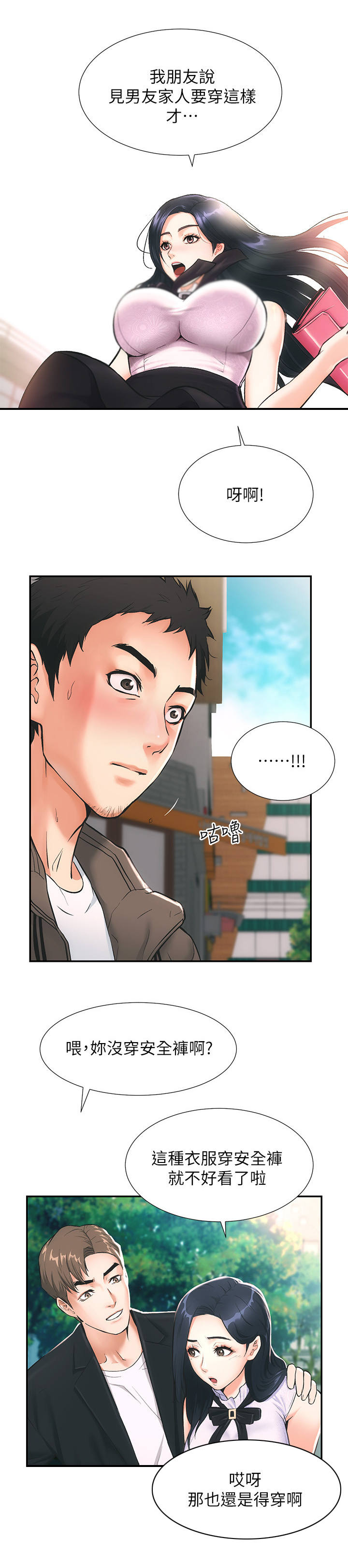 秀静诊疗室漫画,第2章：弟妹5图